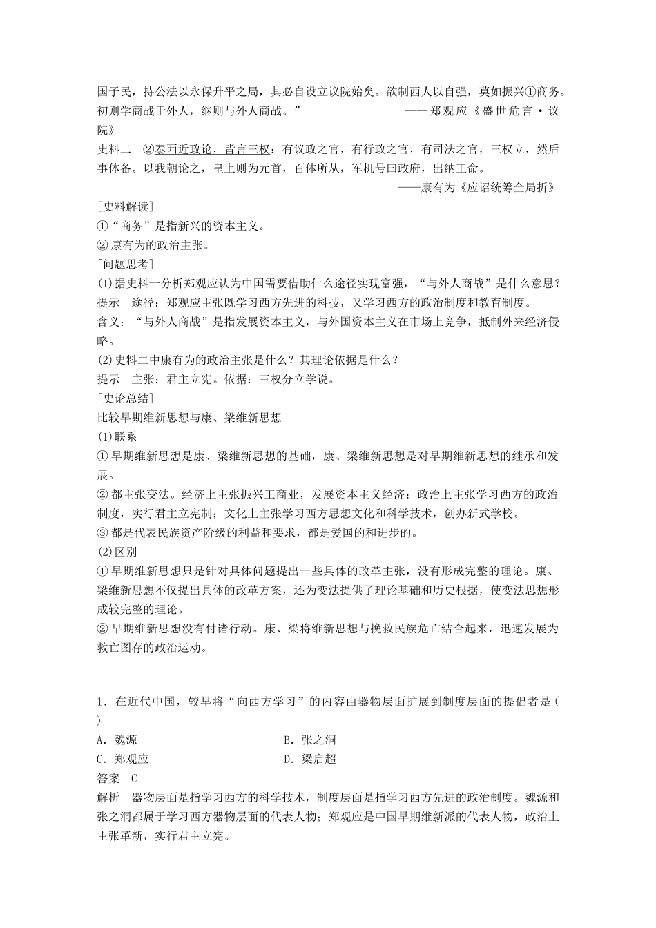 高中历史 第九单元 戊戌变法 第2课 维新运动的兴起教学案 新人教版选修1-新人教版高二选修1历史教学案_第3页