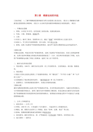 高中历史 第九单元 戊戌变法 第2课 维新运动的兴起教学案 新人教版选修1-新人教版高二选修1历史教学案