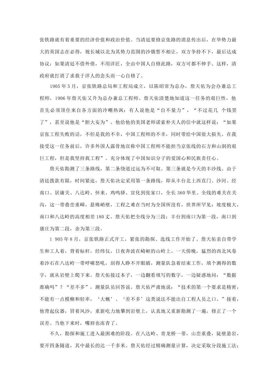 高中历史 第五单元 杰出的科学家 5.19 著名铁路工程师詹天佑素材 岳麓版选修4-岳麓版高二选修4历史素材_第2页