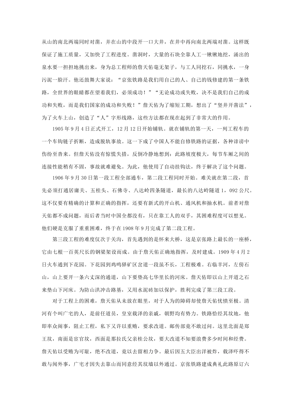 高中历史 第五单元 杰出的科学家 5.19 著名铁路工程师詹天佑素材 岳麓版选修4-岳麓版高二选修4历史素材_第3页