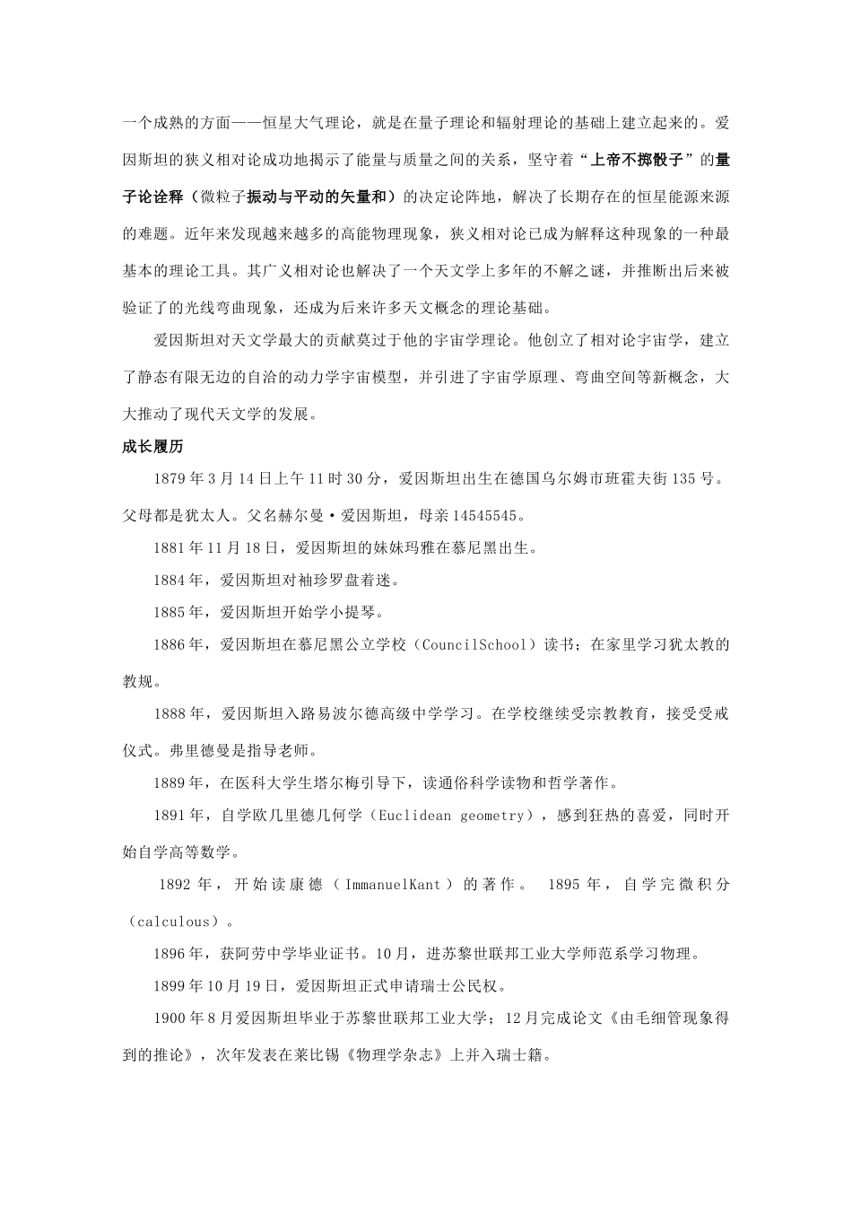 高中历史 第五单元 杰出的科学家 5.20 20世纪科学巨匠爱因斯坦素材 岳麓版选修4-岳麓版高二选修4历史素材_第2页