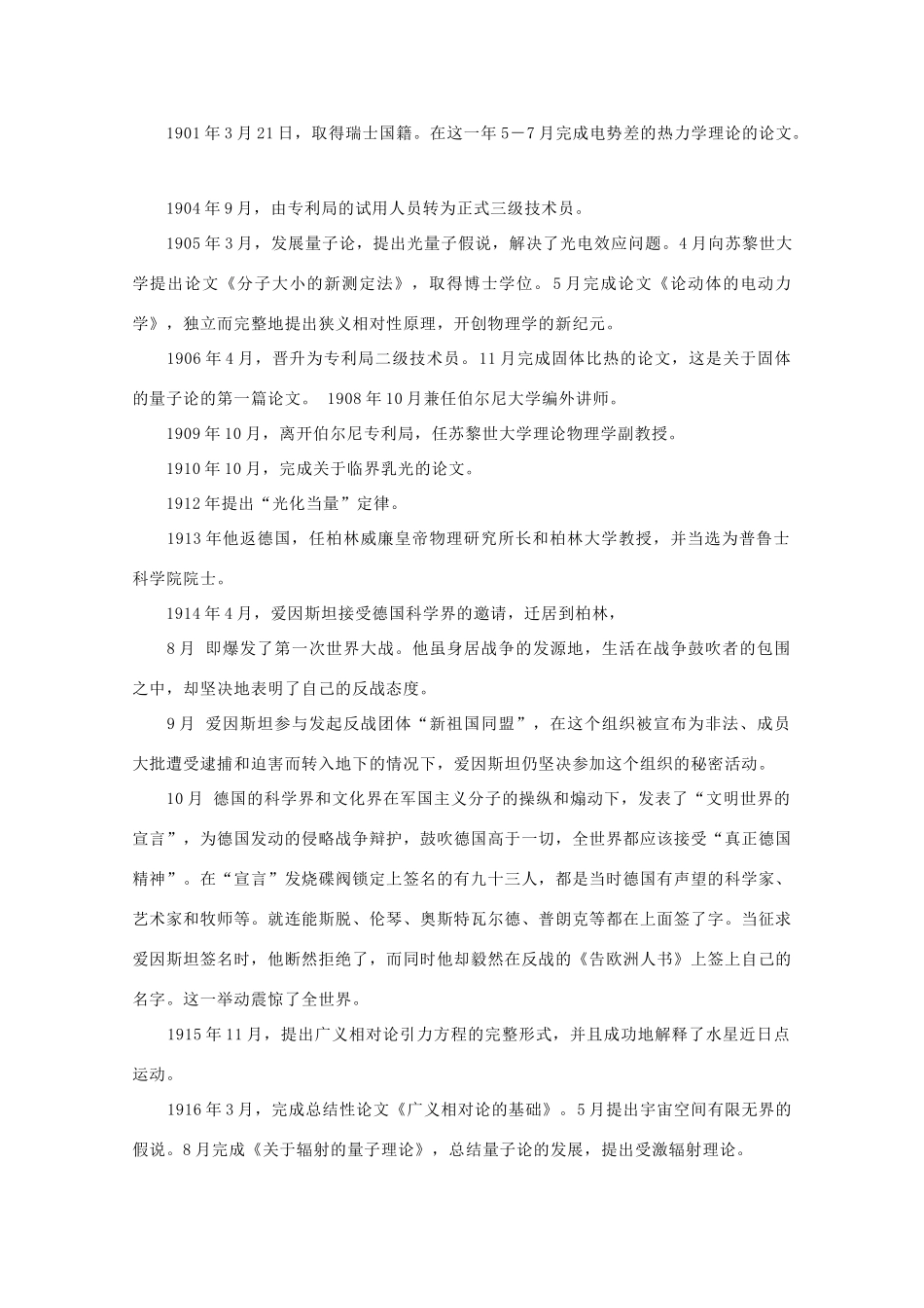 高中历史 第五单元 杰出的科学家 5.20 20世纪科学巨匠爱因斯坦素材 岳麓版选修4-岳麓版高二选修4历史素材_第3页