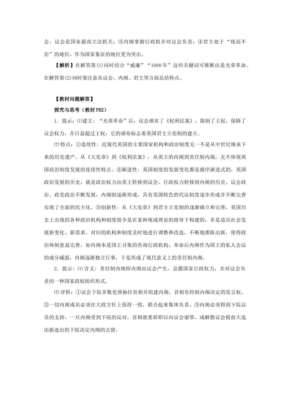 高中历史 第六单元 近代欧美资产阶级的代议制 第18课 英国的君主立宪制教学素材 北师大版必修1-北师大版高一必修1历史素材_第3页