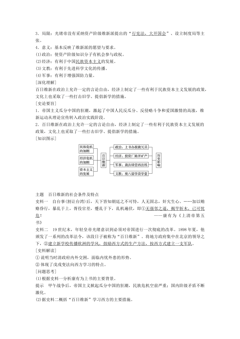 高中历史 第九单元 戊戌变法 第3课 百日维新教学案 新人教版选修1-新人教版高二选修1历史教学案_第2页