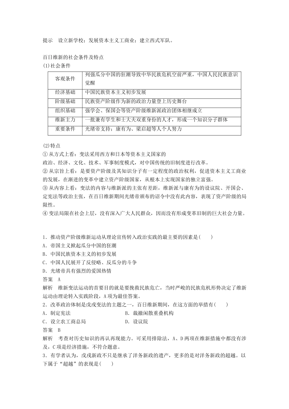 高中历史 第九单元 戊戌变法 第3课 百日维新教学案 新人教版选修1-新人教版高二选修1历史教学案_第3页