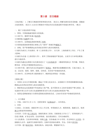高中历史 第九单元 戊戌变法 第3课 百日维新教学案 新人教版选修1-新人教版高二选修1历史教学案