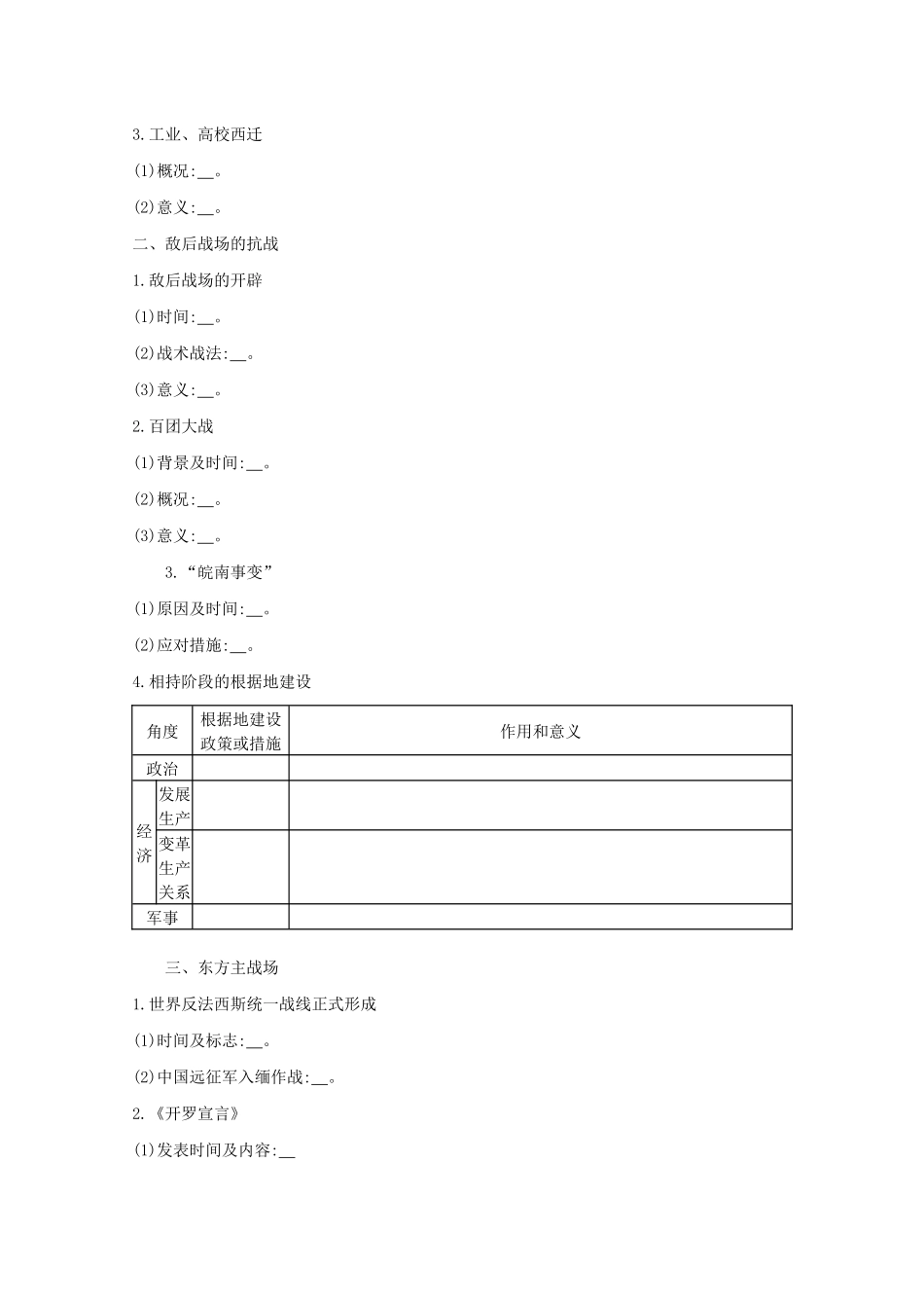 高中历史 第八单元 中华民族的抗日战争和人民解放战争 第24课 全民族浴血奋战与抗日战争的胜利学案 新人教版必修《中外历史纲要（上）》-新人教版高一必修历史学案_第2页