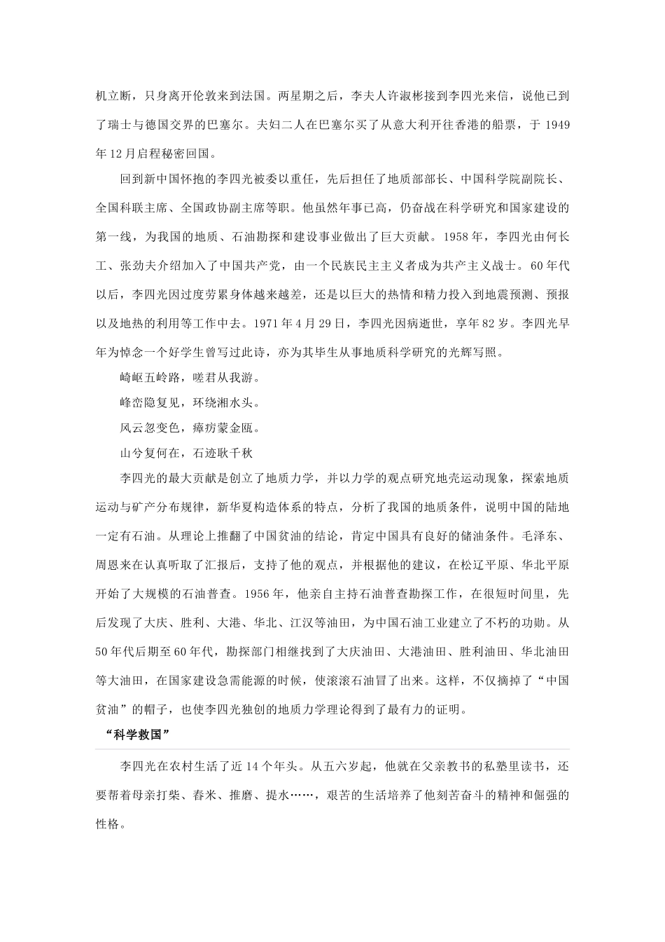 高中历史 第五单元 杰出的科学家 5.21“地质之光”李四光素材 岳麓版选修4-岳麓版高二选修4历史素材_第2页