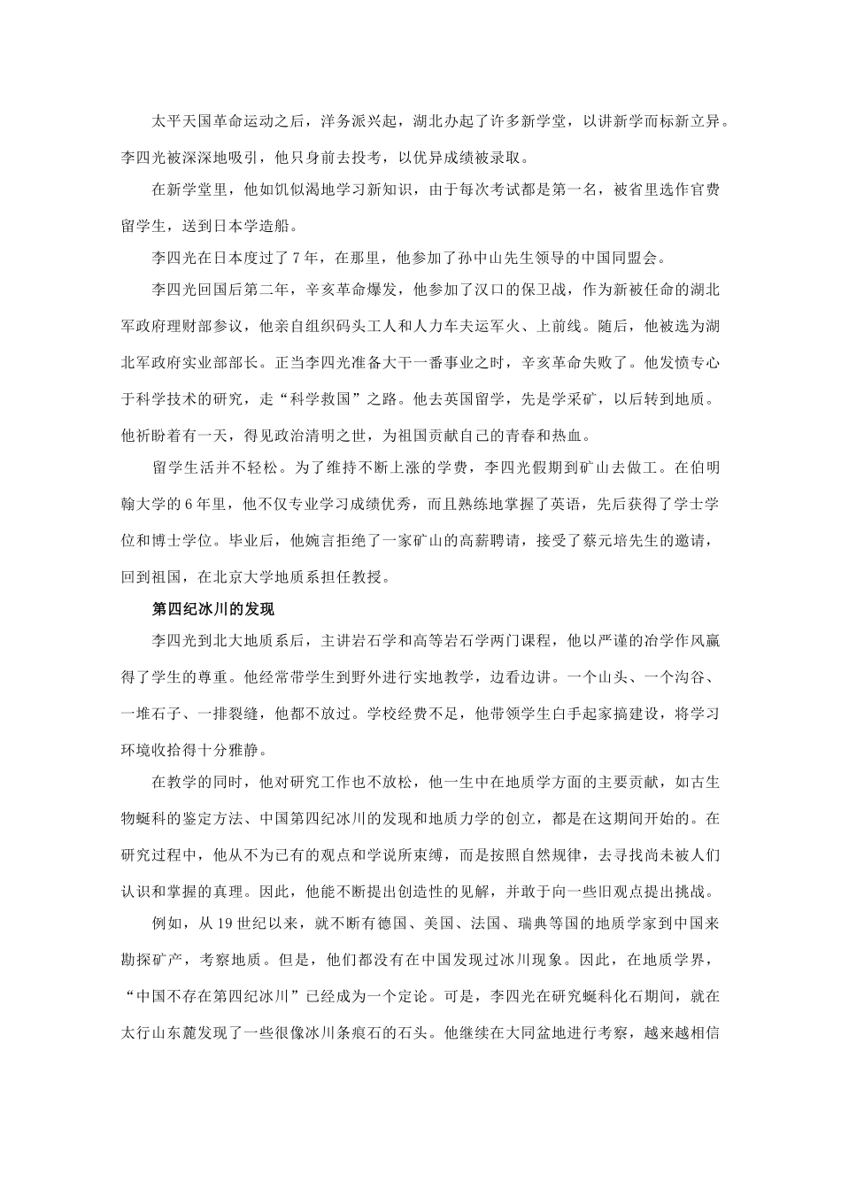 高中历史 第五单元 杰出的科学家 5.21“地质之光”李四光素材 岳麓版选修4-岳麓版高二选修4历史素材_第3页