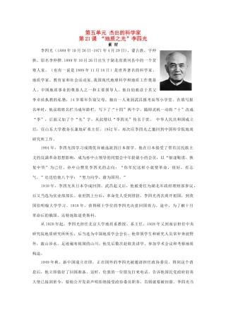 高中历史 第五单元 杰出的科学家 5.21“地质之光”李四光素材 岳麓版选修4-岳麓版高二选修4历史素材