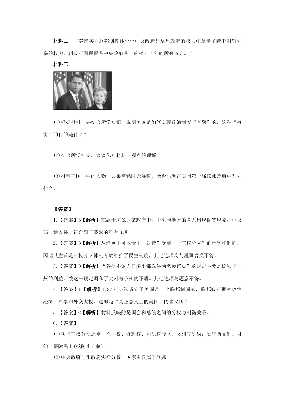 高中历史 第六单元 近代欧美资产阶级的代议制 第19课 美国的联邦制教学素材 北师大版必修1-北师大版高一必修1历史素材_第2页