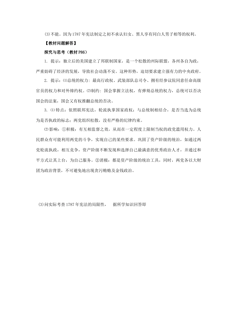 高中历史 第六单元 近代欧美资产阶级的代议制 第19课 美国的联邦制教学素材 北师大版必修1-北师大版高一必修1历史素材_第3页