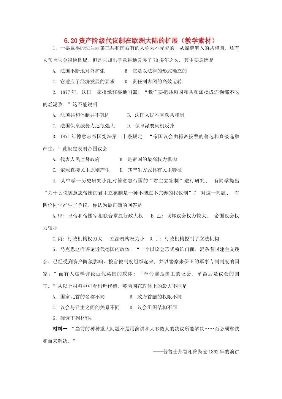 高中历史 第六单元 近代欧美资产阶级的代议制 第20课 资产阶级代议制在欧洲大陆的扩展教学素材 北师大版必修1-北师大版高一必修1历史素材_第1页