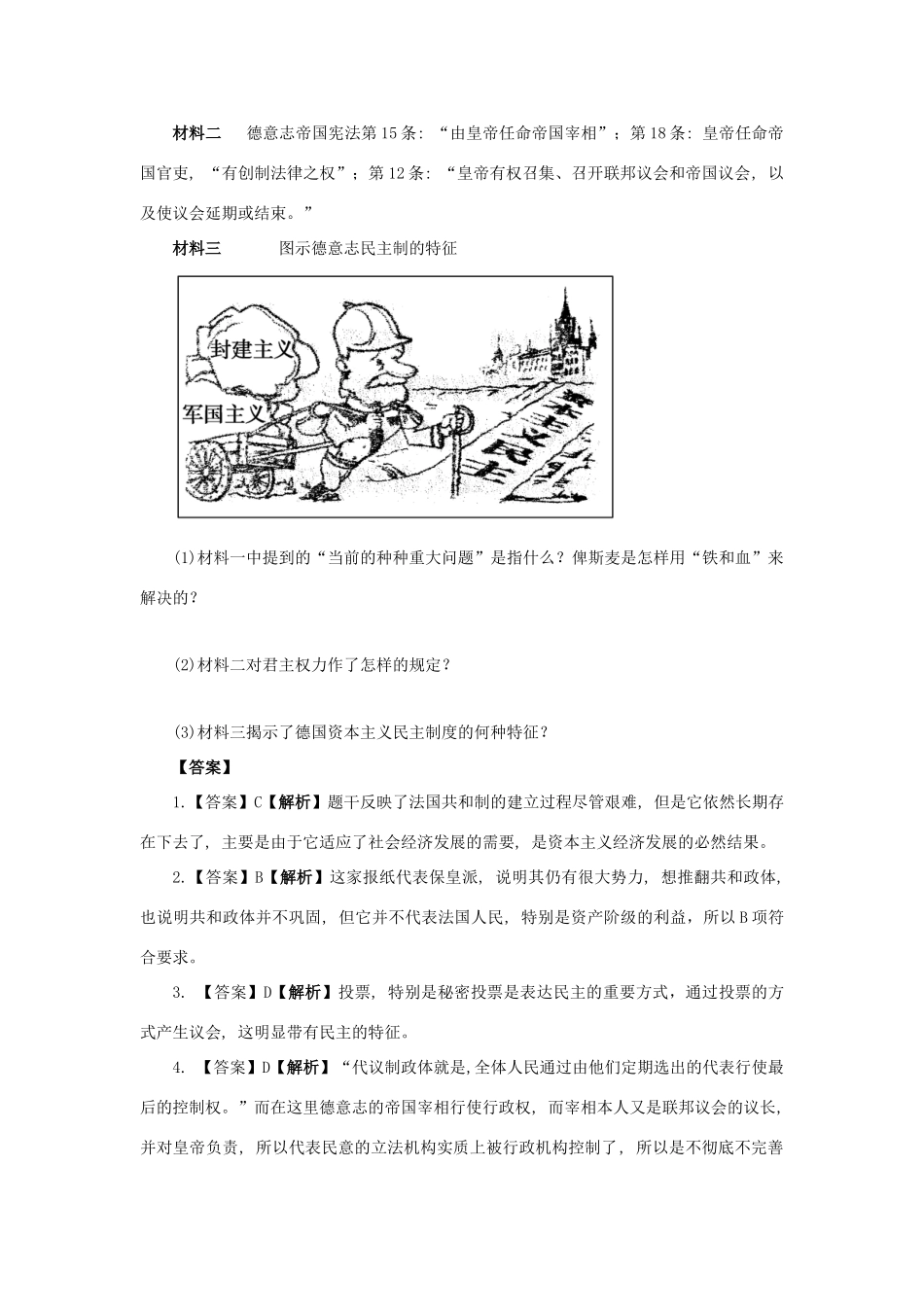 高中历史 第六单元 近代欧美资产阶级的代议制 第20课 资产阶级代议制在欧洲大陆的扩展教学素材 北师大版必修1-北师大版高一必修1历史素材_第2页