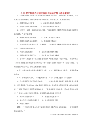 高中历史 第六单元 近代欧美资产阶级的代议制 第20课 资产阶级代议制在欧洲大陆的扩展教学素材 北师大版必修1-北师大版高一必修1历史素材