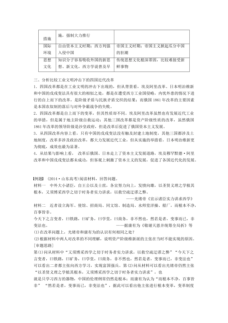 高中历史 第九单元 戊戌变法单元学习总结教学案 新人教版选修1-新人教版高二选修1历史教学案_第2页
