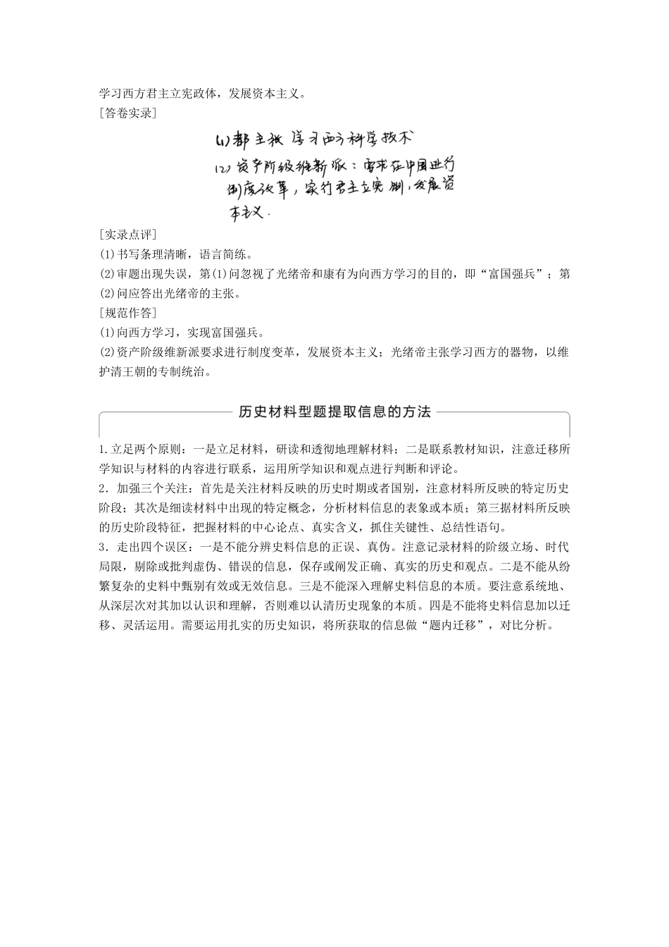 高中历史 第九单元 戊戌变法单元学习总结教学案 新人教版选修1-新人教版高二选修1历史教学案_第3页