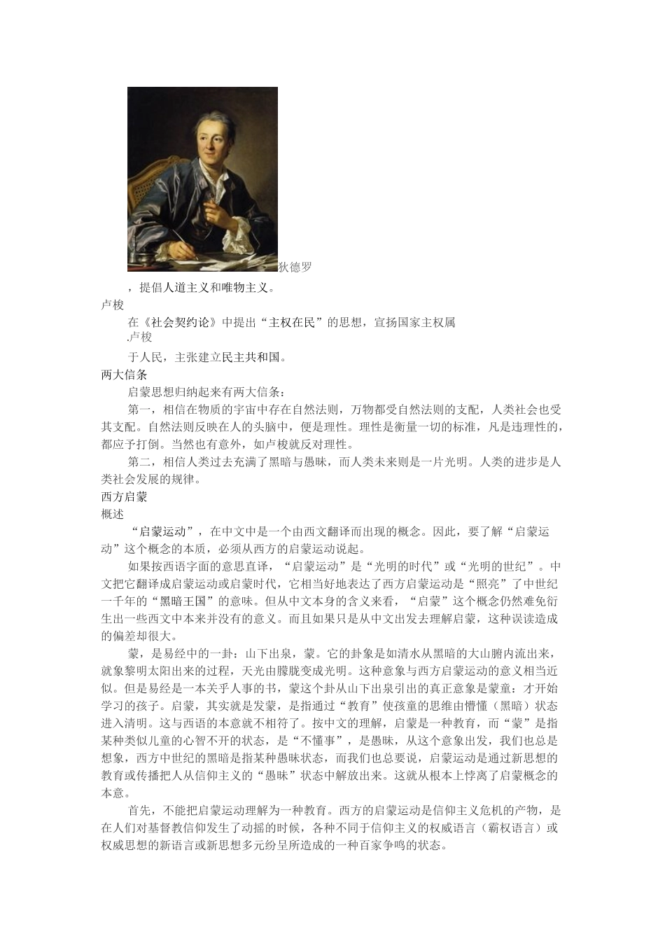高中历史 第六单元 西方人文精神的起源与发展 第十八课 西方启蒙思想家的人文主义思想素材 北师大版必修3-北师大版高一必修3历史素材_第2页