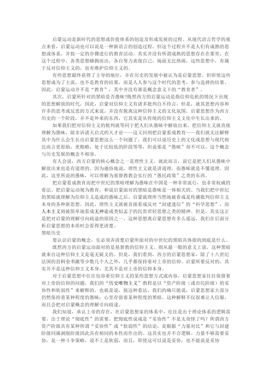 高中历史 第六单元 西方人文精神的起源与发展 第十八课 西方启蒙思想家的人文主义思想素材 北师大版必修3-北师大版高一必修3历史素材_第3页