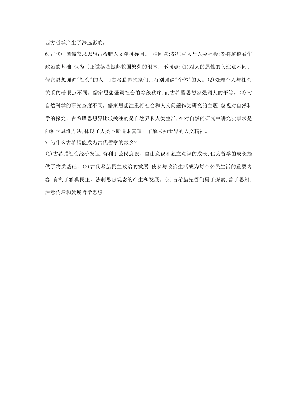 高中历史 第六单元 西方人文精神的起源与发展 第十七课 14—16世纪西方人文主义的复兴素材 北师大版必修3-北师大版高一必修3历史素材_第2页