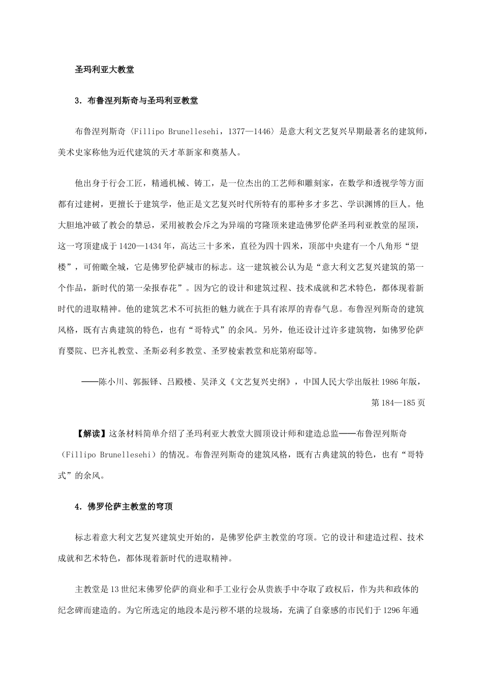 高中历史 第四单元 第1课 佛罗伦萨的文化遗产材料解析 新人教版选修6-新人教版高二选修6历史素材_第3页