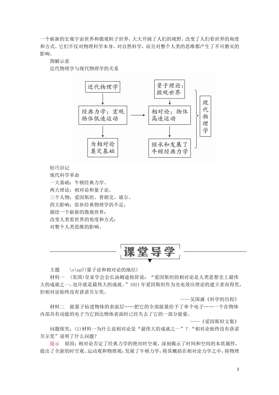 高中历史 第六单元 现代世界的科技与文化 第25课 现代科学革命教学案 岳麓版必修3-岳麓版高二必修3历史教学案_第2页