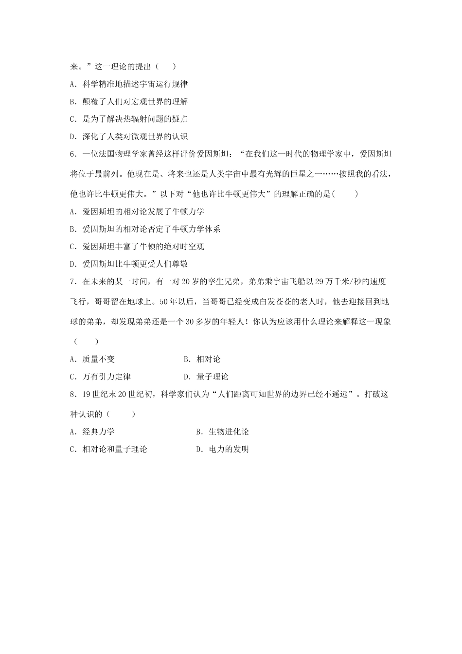 高中历史 第六单元 现代世界的科技与文化 第25课 现代科学革命教学素材 岳麓版必修3-岳麓版高二必修3历史素材_第2页