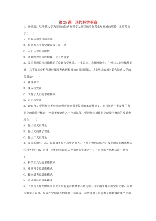 高中历史 第六单元 现代世界的科技与文化 第25课 现代科学革命教学素材 岳麓版必修3-岳麓版高二必修3历史素材