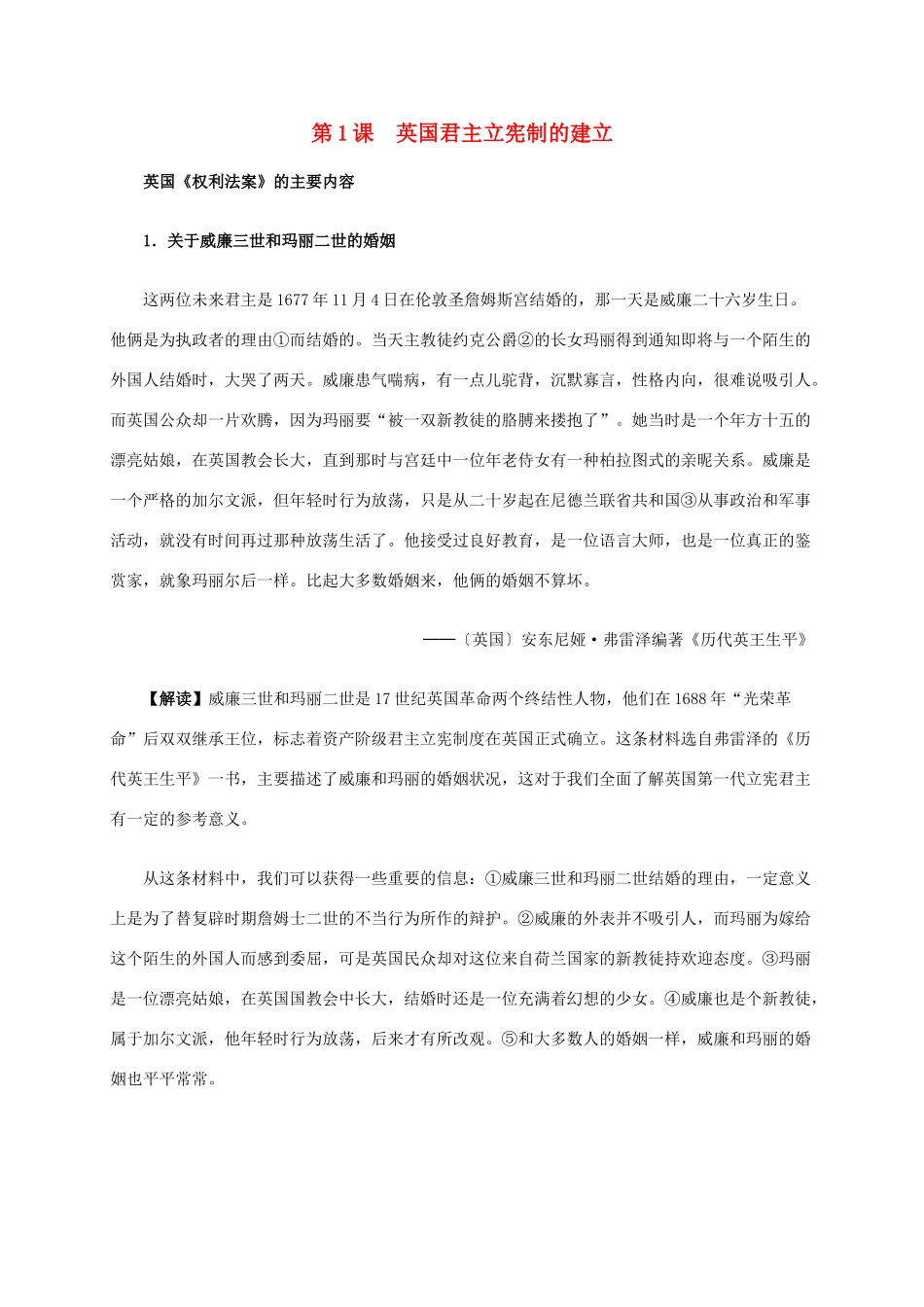 高中历史 第四单元 第1课 英国君主立宪制的建立材料解析 新人教版选修2-新人教版高二选修2历史素材_第1页