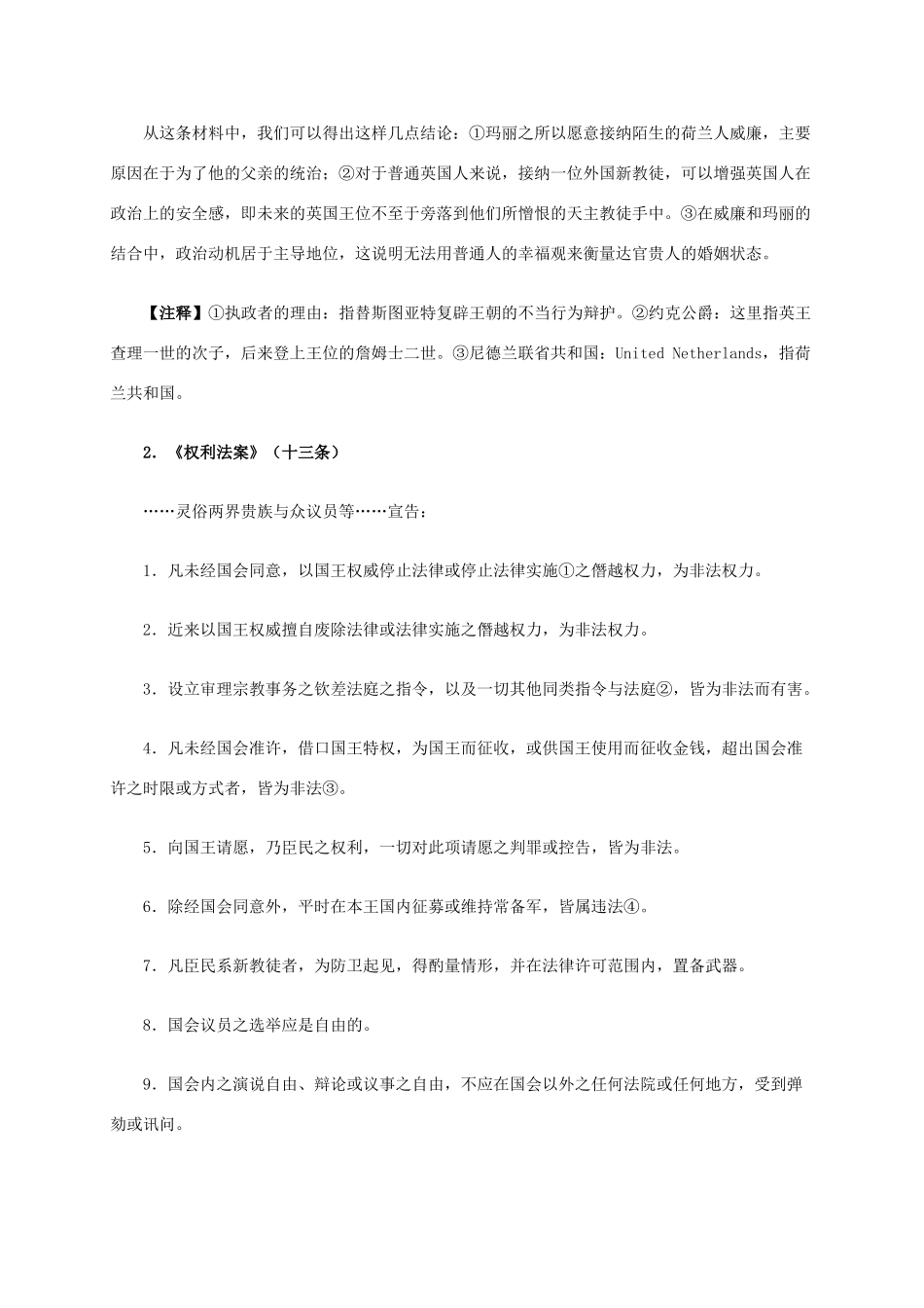 高中历史 第四单元 第1课 英国君主立宪制的建立材料解析 新人教版选修2-新人教版高二选修2历史素材_第2页