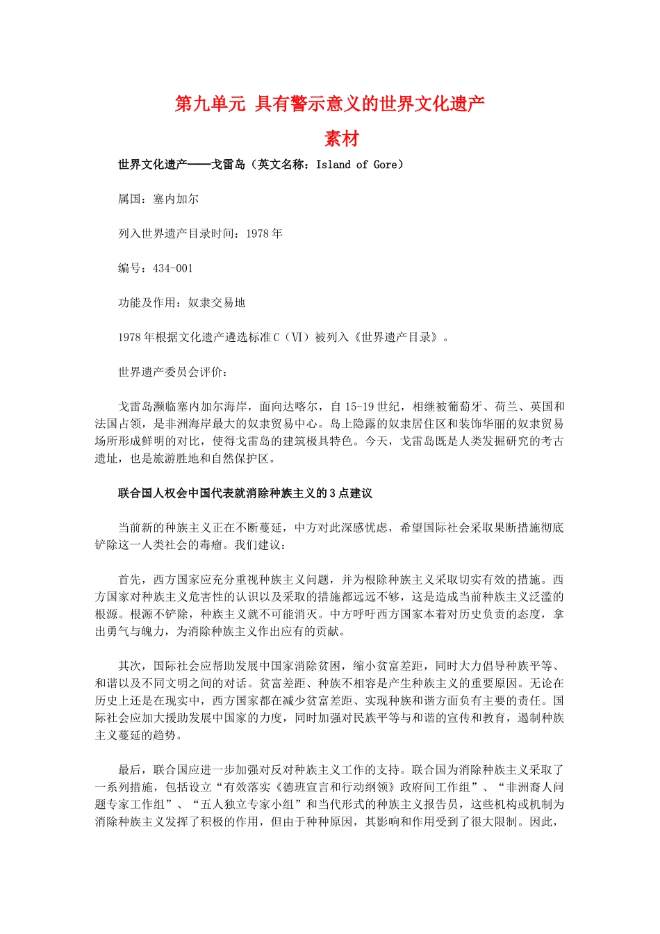 高中历史 第九单元《具有警示意义的世界文化遗产》素材 新人教版选修6_第1页