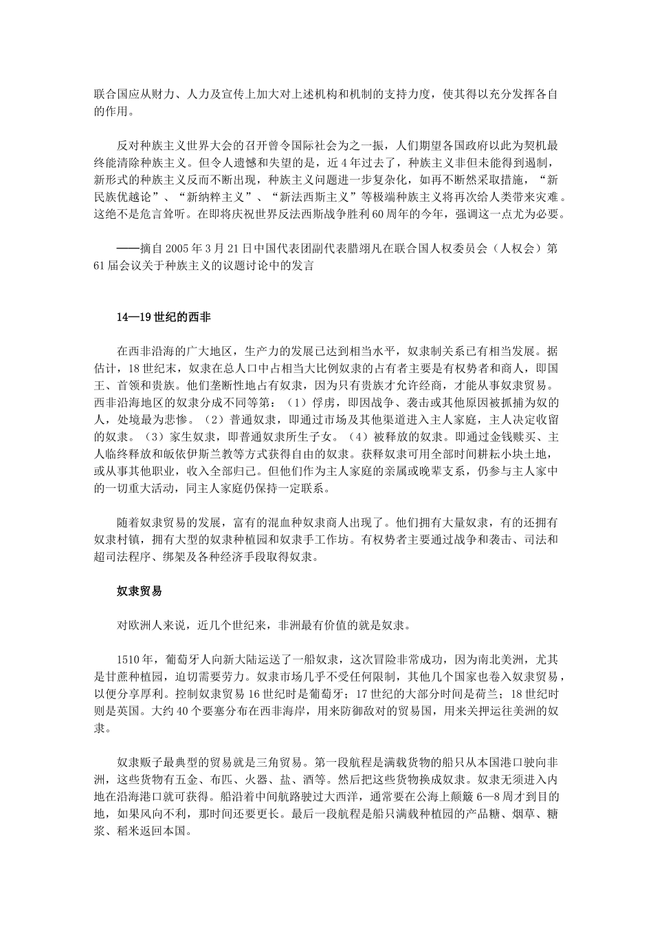 高中历史 第九单元《具有警示意义的世界文化遗产》素材 新人教版选修6_第2页