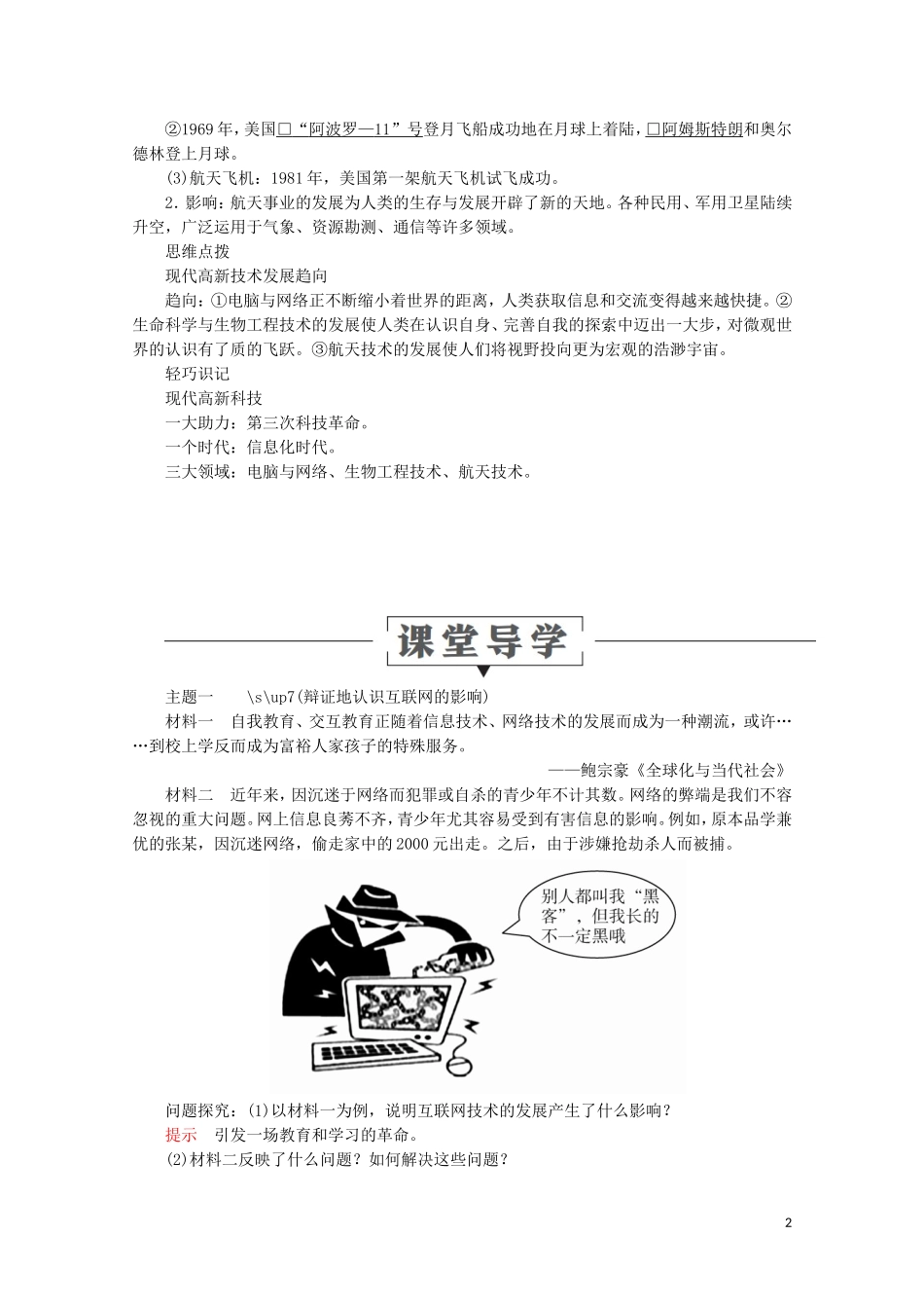 高中历史 第六单元 现代世界的科技与文化 第26课 改变世界的高新科技教学案 岳麓版必修3-岳麓版高二必修3历史教学案_第2页