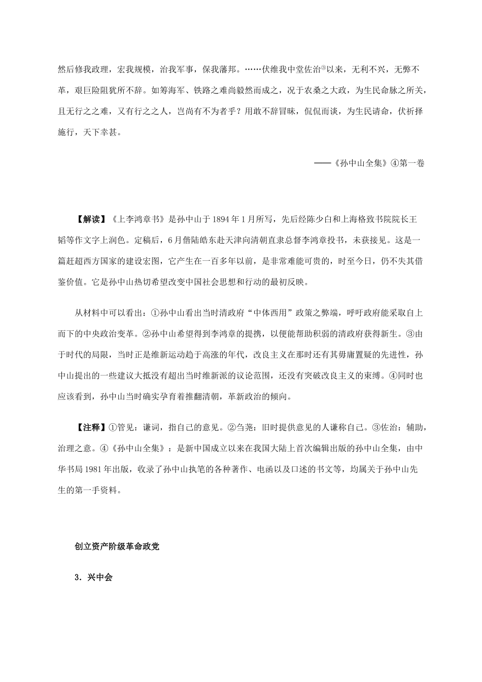 高中历史 第四单元 第1课 中国民主革命的先行者孙中山材料解析 新人教版选修4-新人教版高二选修4历史素材_第2页