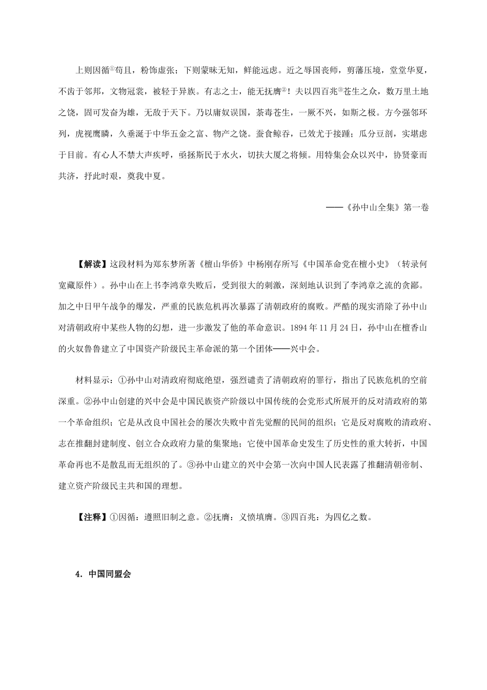 高中历史 第四单元 第1课 中国民主革命的先行者孙中山材料解析 新人教版选修4-新人教版高二选修4历史素材_第3页