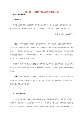 高中历史 第四单元 第1课 中国民主革命的先行者孙中山材料解析 新人教版选修4-新人教版高二选修4历史素材