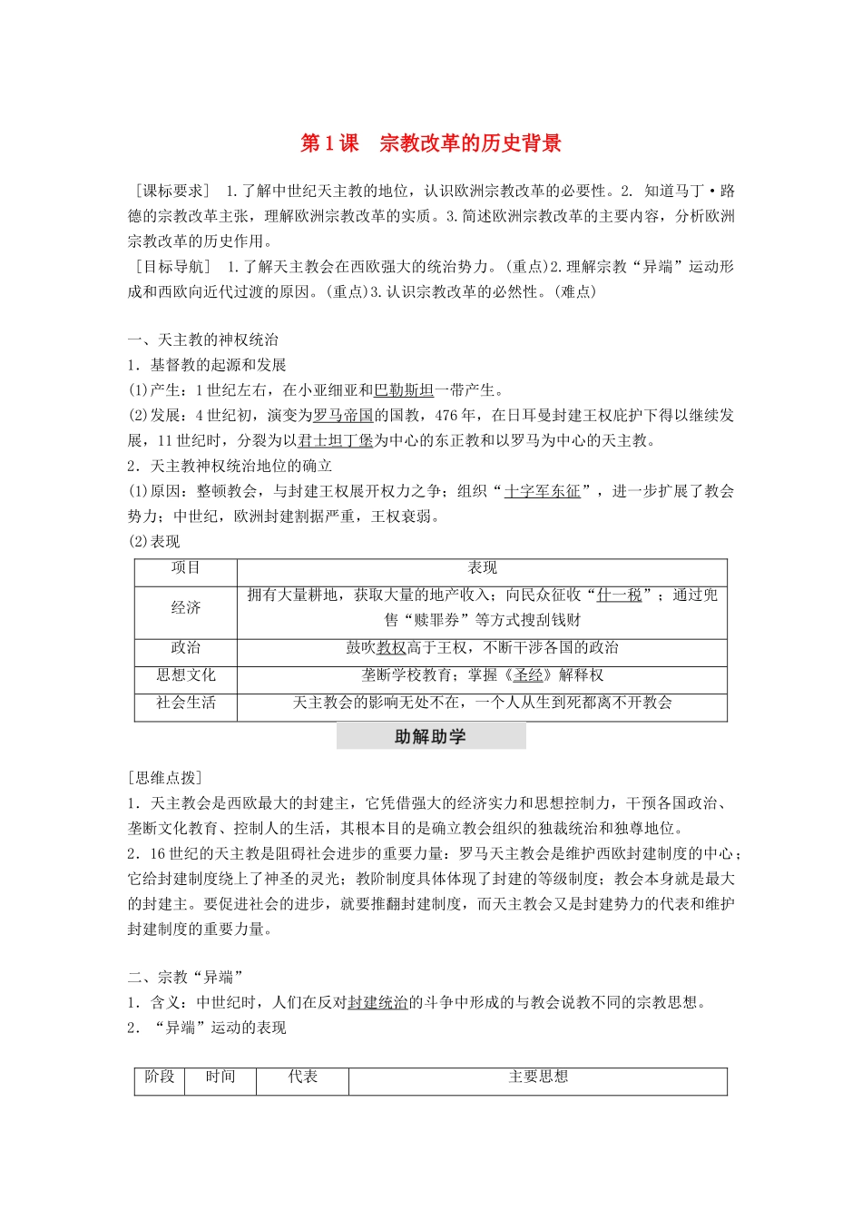 高中历史 第五单元 欧洲的宗教改革 第1课 宗教改革的历史背景教学案 新人教版选修1-新人教版高二选修1历史教学案_第1页