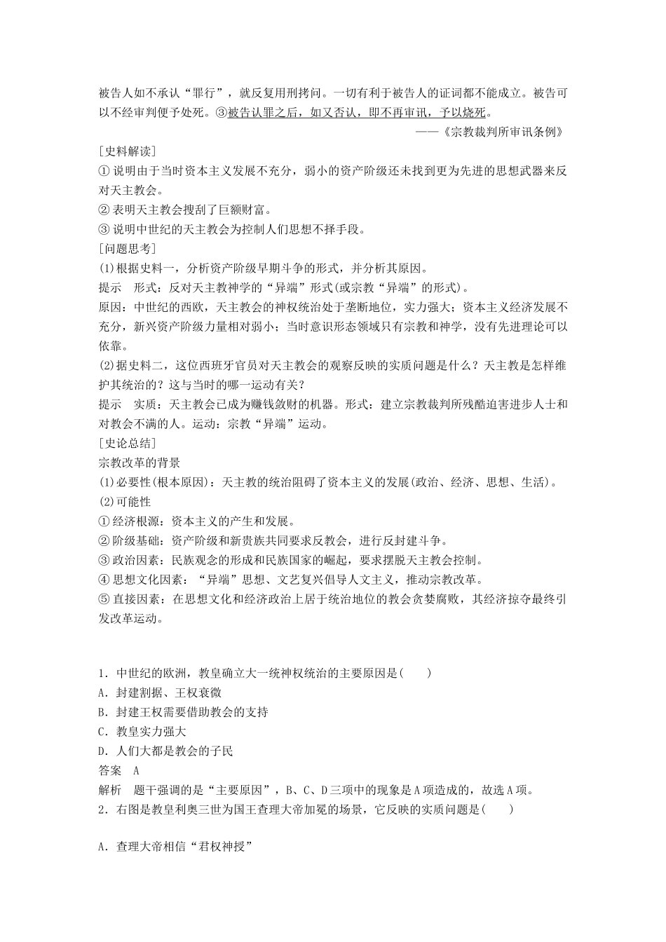 高中历史 第五单元 欧洲的宗教改革 第1课 宗教改革的历史背景教学案 新人教版选修1-新人教版高二选修1历史教学案_第3页