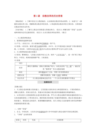 高中历史 第五单元 欧洲的宗教改革 第1课 宗教改革的历史背景教学案 新人教版选修1-新人教版高二选修1历史教学案