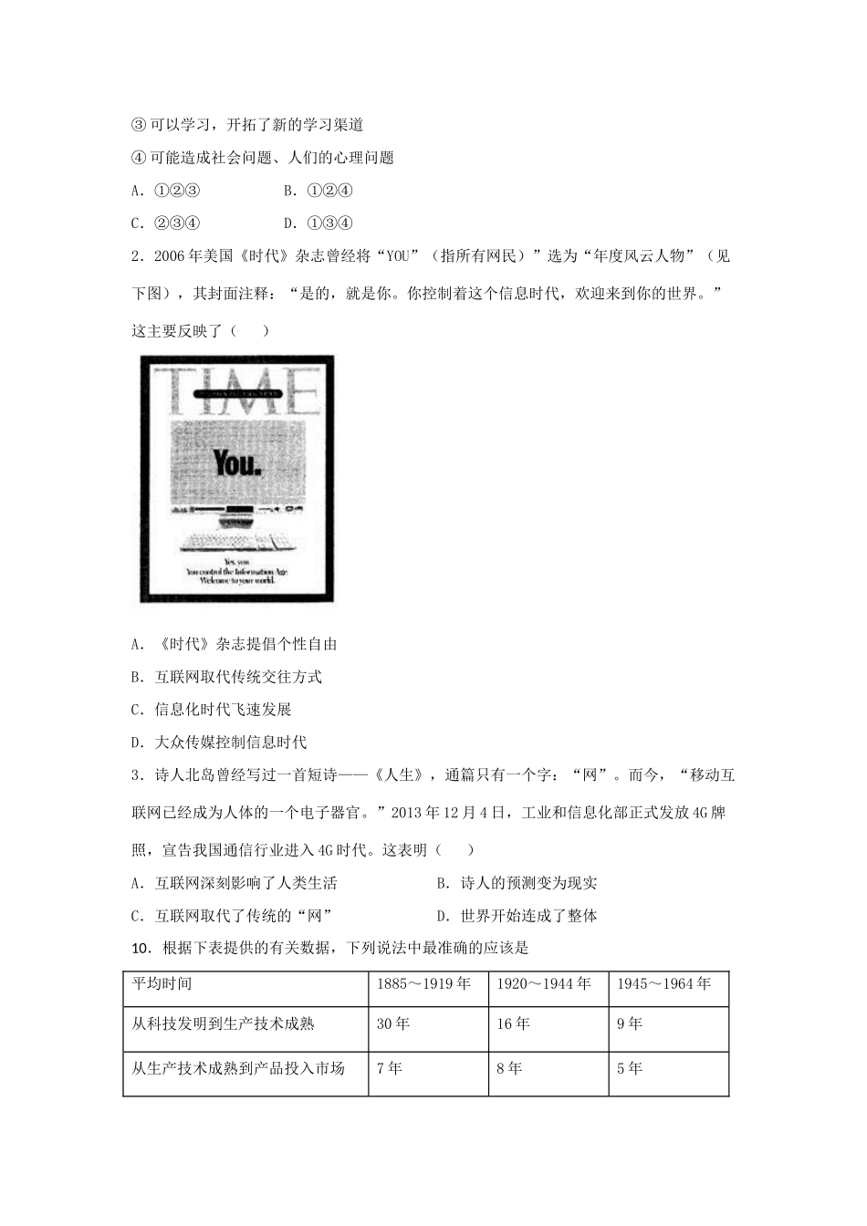 高中历史 第六单元 现代世界的科技与文化 第26课 改变世界的高新科技教学素材 岳麓版必修3-岳麓版高二必修3历史素材_第2页