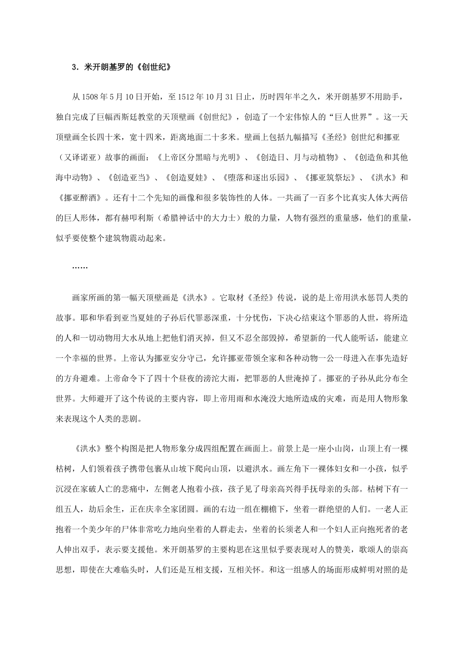高中历史 第四单元 第2课 罗马文艺复兴时期的文化遗产材料解析 新人教版选修6-新人教版高二选修6历史素材_第3页