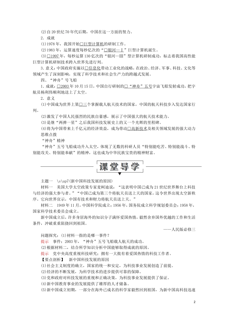 高中历史 第六单元 现代世界的科技与文化 第27课 新中国的科技成就教学案 岳麓版必修3-岳麓版高二必修3历史教学案_第2页