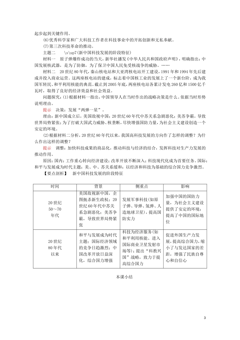 高中历史 第六单元 现代世界的科技与文化 第27课 新中国的科技成就教学案 岳麓版必修3-岳麓版高二必修3历史教学案_第3页