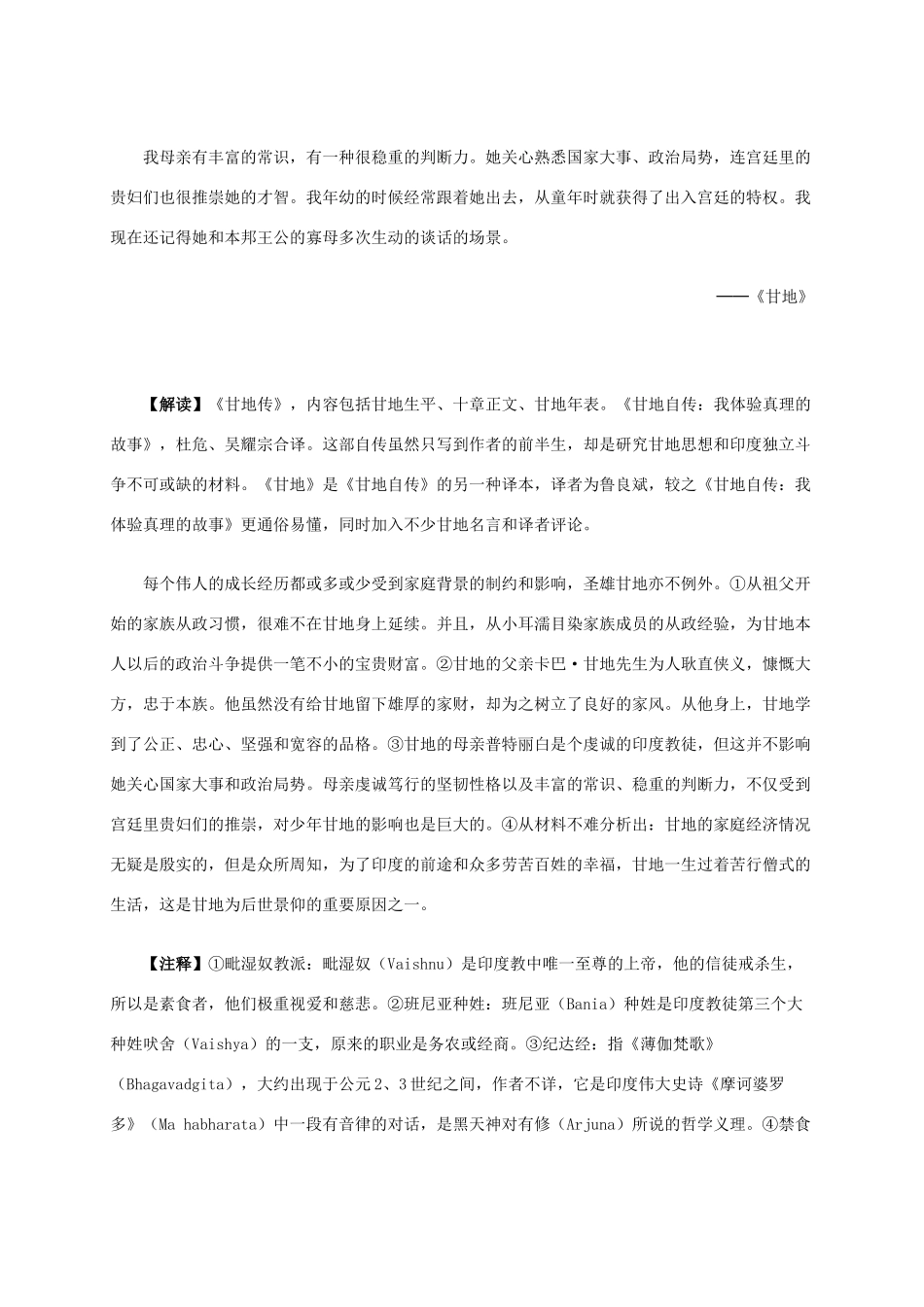 高中历史 第四单元 第2课 圣雄甘地材料解析 新人教版选修4-新人教版高二选修4历史素材_第2页