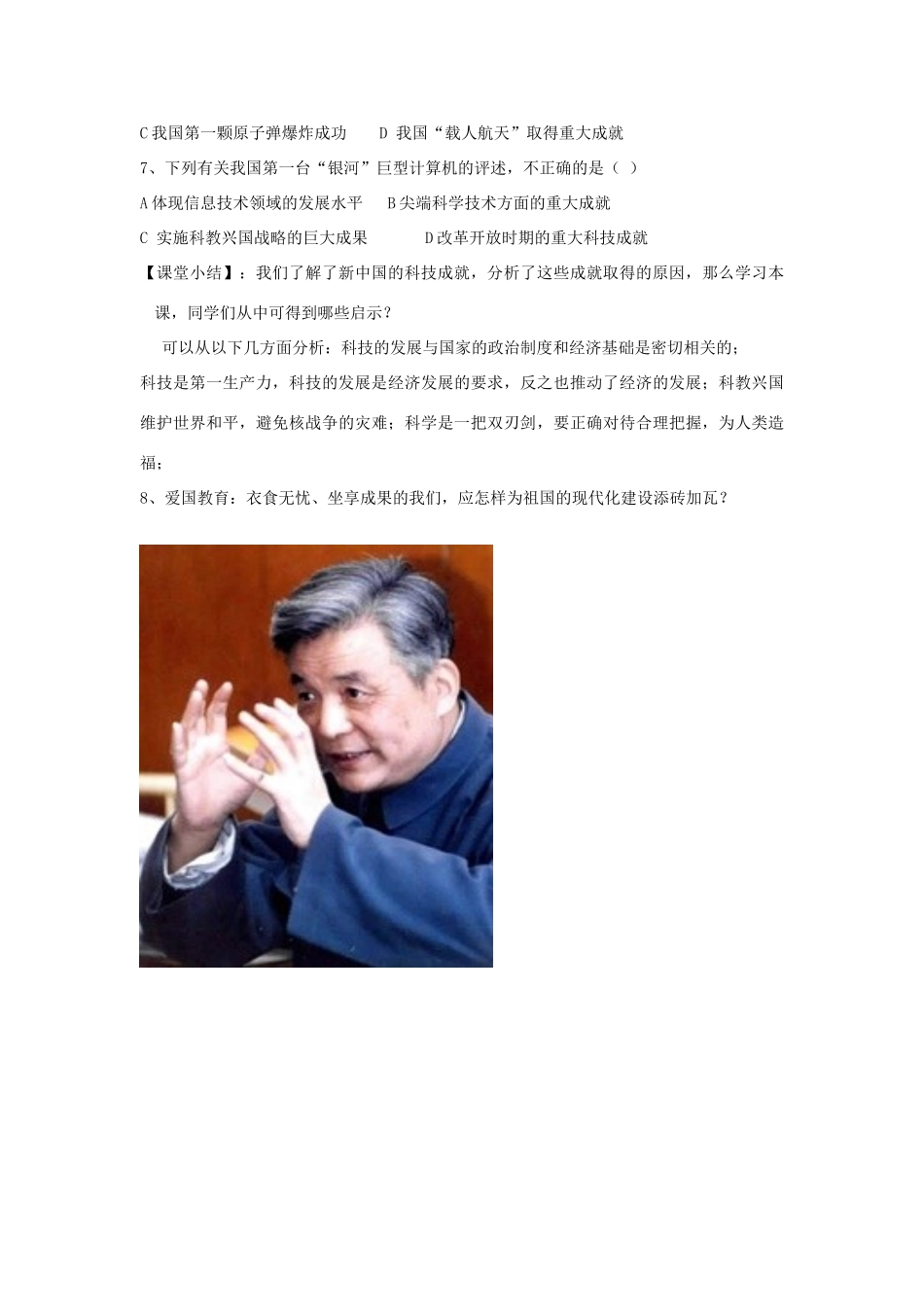 高中历史 第六单元 现代世界的科技与文化 第27课 新中国的科技成就教学素材 岳麓版必修3-岳麓版高二必修3历史素材_第2页