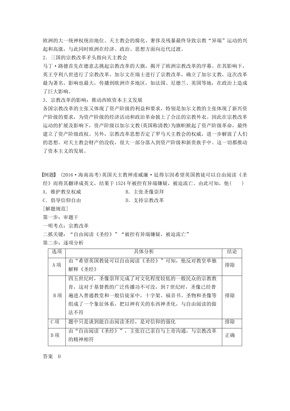 高中历史 第五单元 欧洲的宗教改革单元学习总结教学案 新人教版选修1-新人教版高二选修1历史教学案_第2页