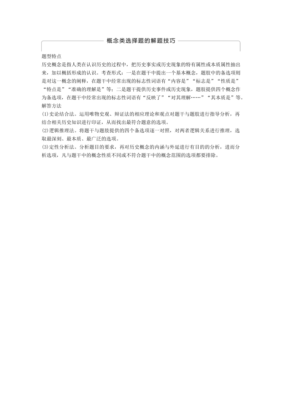 高中历史 第五单元 欧洲的宗教改革单元学习总结教学案 新人教版选修1-新人教版高二选修1历史教学案_第3页