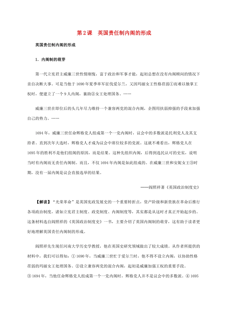 高中历史 第四单元 第2课 英国责任制内阁的形成材料解析 新人教版选修2-新人教版高二选修2历史素材_第1页