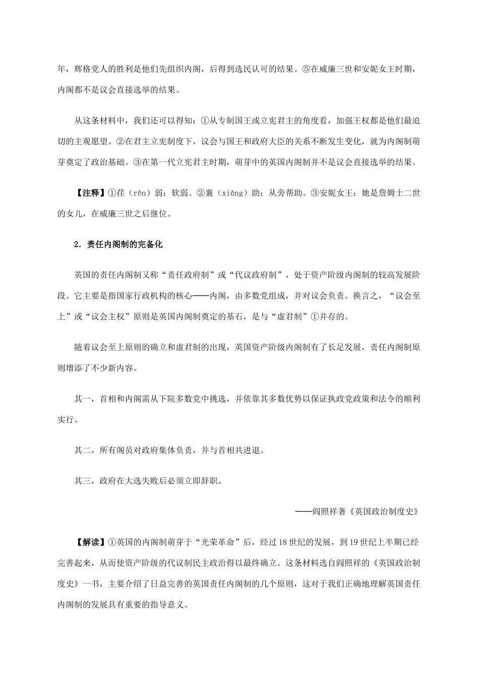 高中历史 第四单元 第2课 英国责任制内阁的形成材料解析 新人教版选修2-新人教版高二选修2历史素材_第2页