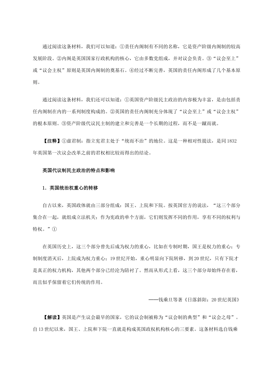 高中历史 第四单元 第2课 英国责任制内阁的形成材料解析 新人教版选修2-新人教版高二选修2历史素材_第3页